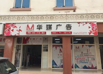 HUAMEI ADVERTISING LLC 华媒广告