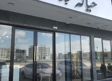 حياكة للخياطة و التطريز