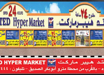 هایپر مارکت