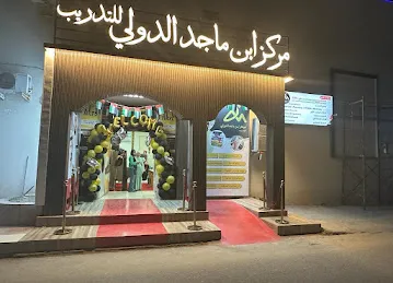Ibn Majed International Center