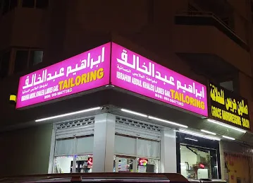 IBRAHIM ABDUL KHALEQ LADIES GARMENT TAILORING