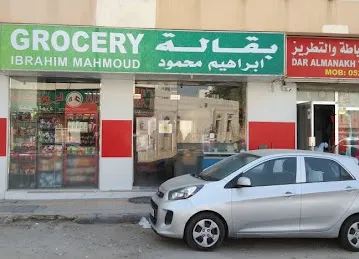 Ibrahim mahmoud groaery