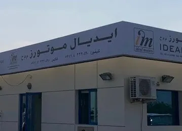 Ideal Motors FZE