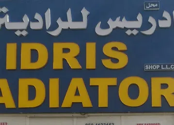 Idris Radiator Shop LLC