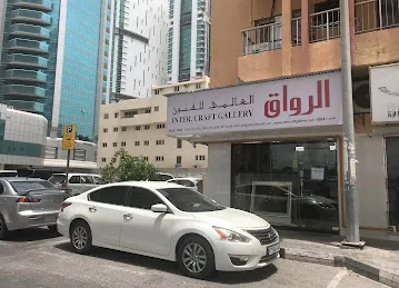 Intercraft gallery الرواق العالمي للفنون