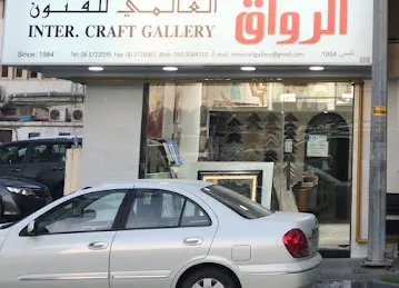 Intercraft gallery الرواق العالمي للفنون