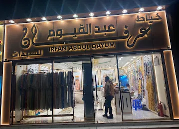 irfan tailorخياط عرفان