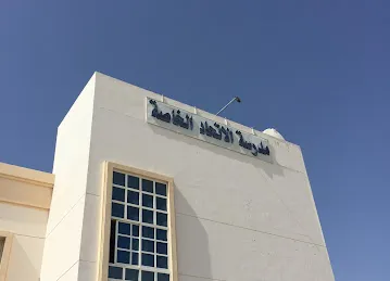 Ittehad School