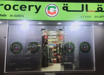 Jabal Al huda Grocery