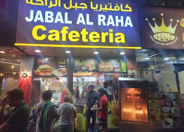 Jabal Al Raha Cafeteria
