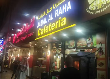 Jabal Al Raha Cafeteria