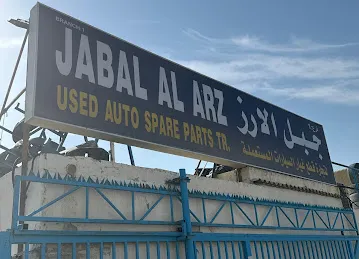 Jabal Alarz Auto Spare Parts - جبل الارز لتجارة قطع غيار السيارات