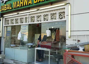 Jabal Mahwa Bakery