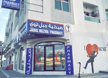 JABAL NAZWA PHARMACY-صيدلية جبل نزوى