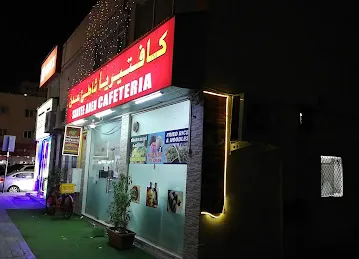 Jannath Aden Cafeteria