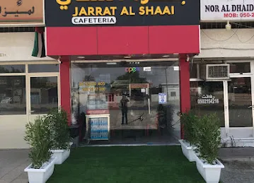 Jarrat Al Shaai Cafeteria