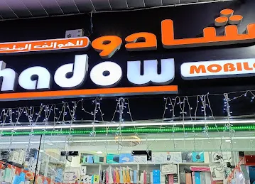 Jasmine Shadow Mobile Trading