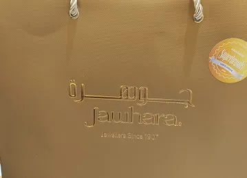 Jawhara Jewellery - Sharjah Airport