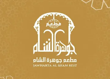 Jawharat Al Sham