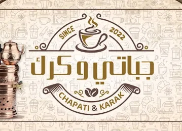 جباتي وكرك