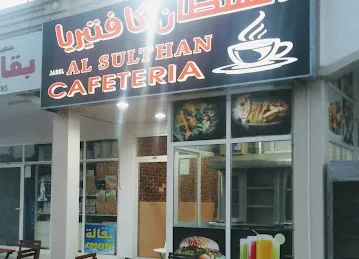 Jebel al sultan Cafeteria