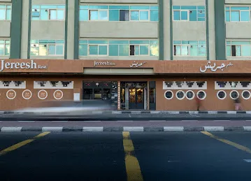 Jereesh Restaurant - مطعم جريش
