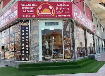Jesr Al Mahabba Restaurant & Kitchen SPS LLC (مطعم و مطبخ جسر المحبة)