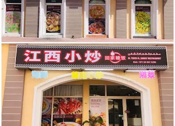 江西小炒