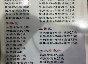 疆小主新疆炒米粉
