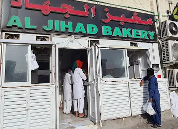 Jihad Bakery