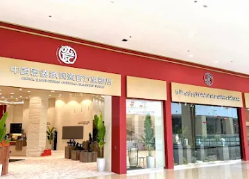 Jingdezhen Official Ceramic Flagship Store / 中国景德镇陶瓷官方旗舰店