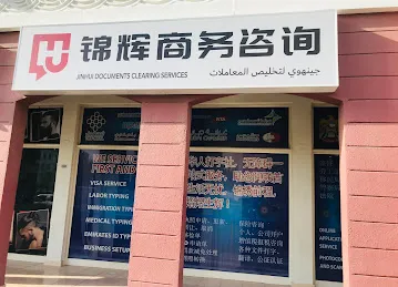 Jinhui Documents Clearing