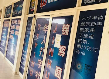 Jinhui Documents Clearing