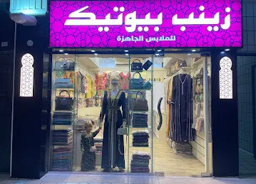 جلابية لباس نسائي وتفصيل |Zainab Boutique Readymade Garments