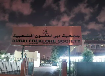جمعية دبي للفنون الشعبية