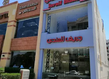 Joraif For Mandi Restaurant