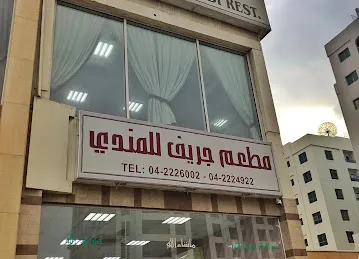 Joraif For Mandi Restaurant