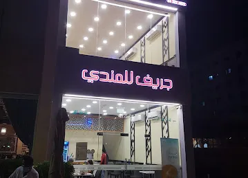 Joraif For Mandi Restaurant