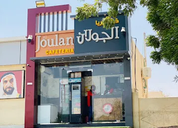 joulan cafeteria neima