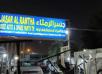 جسر الرمثاء لقطع غيار السيارات الامريكيه المستعمله