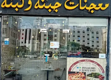 Jubnah and Labnah Pastry & Bakery