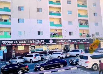 Jusour Alfurat Restaurant مطعم جسور الفرات