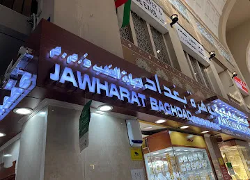 جوهرة بغداد / Jawhara Baghdad