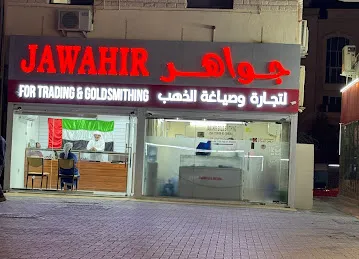 جواهر لتصليح الذهب والفضة jawaher for gold and silver repair