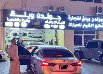 جولدن وينق - gold wing
