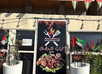 Kabab Al-Bokamal Traditional