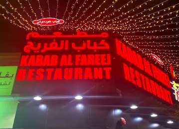 Kabab Al Fareej Jumaira
