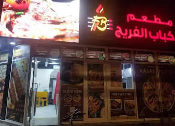 Kabab Al Fareej Qusais