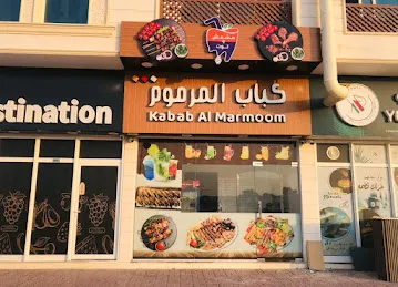 Kabab Al Marmom Restaurant مطعم كباب المرموم