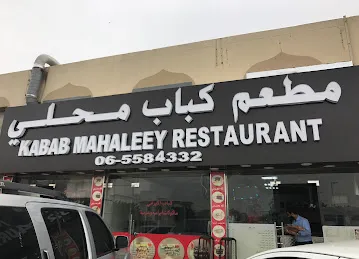 Kabab Mahaleey Restaurant